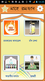 রমজান Screenshots 10