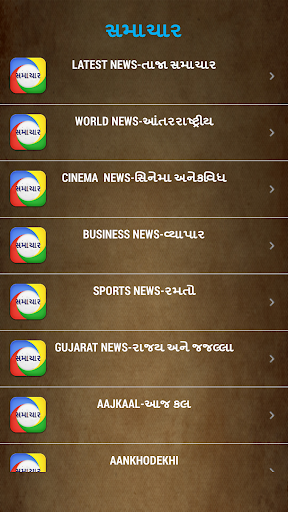 Gujarat Samachar - સમાચાર