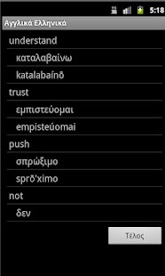 Download English Greek Dictionary APK