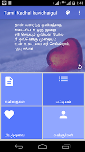 Lastest Tamil Kadhal Kavithaigal APK for Android
