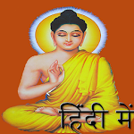 Cover Image of Télécharger Buddha Quotes in Hindi 1.4 APK