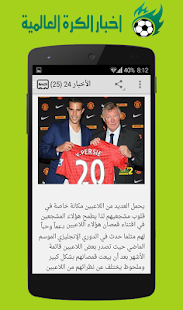 اخبار الكرة العالمية Screenshots 4