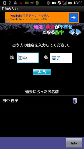 【免費生活App】婚活！貴女が不幸になる苗字-APP點子