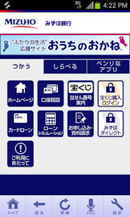 みずほ銀行アプリ