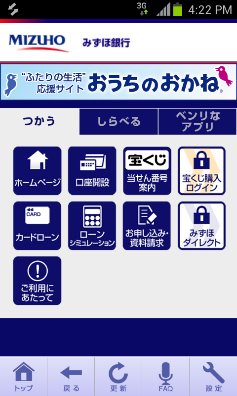 Android application みずほWallet　みずほ銀行の口座直結スマホ決済アプリ screenshort