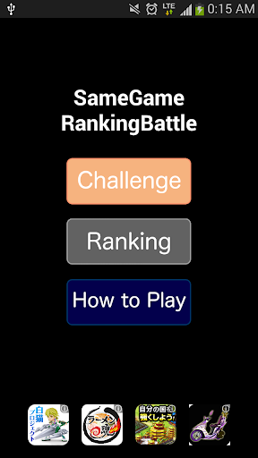 さめがめ Ranking Battle