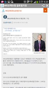 Free 엠지손해보험 글로벌지점(MG손해보험) APK for Android