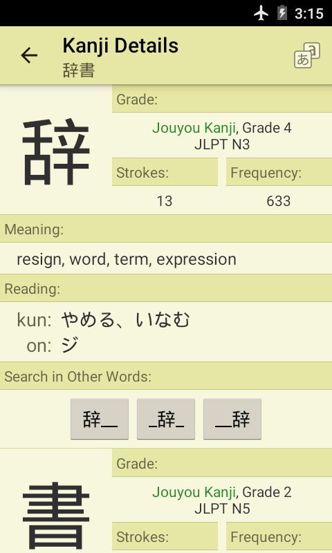    Jsho - Japanese Dictionary- screenshot  