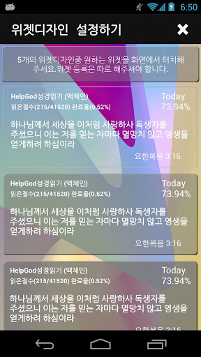 【免費生活App】HelpGod 매일성경(성경읽기표)-APP點子