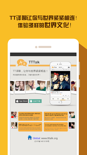 TT譯聊（TTTalk）