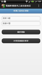 How to install 電腦軟體應用乙級技能檢定 1.0 unlimited apk for bluestacks
