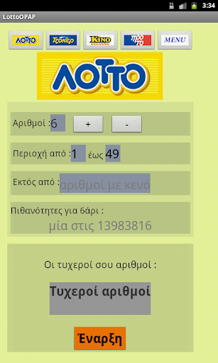 LOTTO ΟΠΑΠ