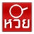 Thai Lottery (ดูหวย) logo