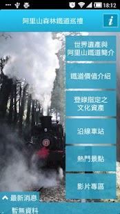 Free 阿里山森林鐵道巡禮 APK