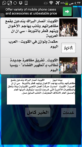 【免費新聞App】أخبار الكويت العاجلة خبر عاجل-APP點子