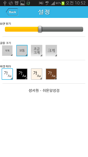 免費下載書籍APP|성서원 쉬운말성경(통독용) app開箱文|APP開箱王