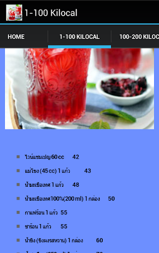 免費下載生活APP|Calorie help thai drink FREE app開箱文|APP開箱王