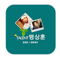 탤런트 맹상훈 Apk