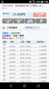 国内格安航空券-時刻表・料金比較販売[AIR　ORIENT] Screenshots 7
