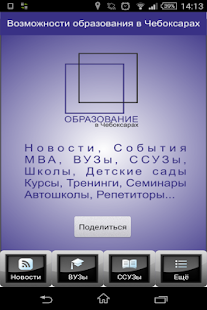 Download Образование в Чебоксарах APK