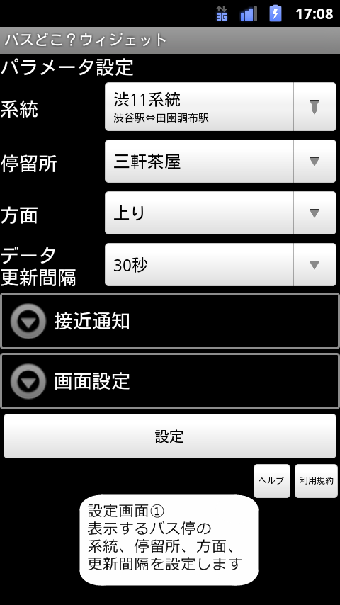 バスどこ？ 都バス ウィジェット Screen 3