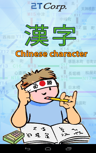 Chinese character -漢字