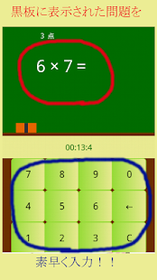 Free Multiplication Game APK