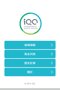 Download iQC 食安小幫手 APK