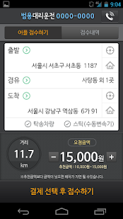 Lastest 범용 대리운전 APK for Android