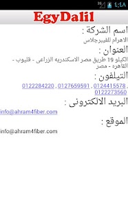EgyDalil Beta Screenshots 2