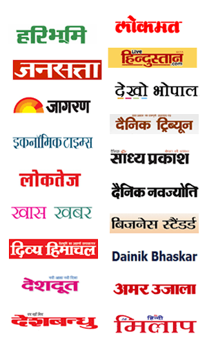 Hindi Newspapers हिन्दी अख़बार