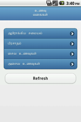 【免費教育App】Tamil Recipe Lite-APP點子