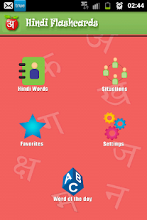 Learn Hindi For Kids (English) Screenshots 1