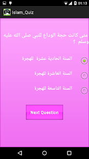 Lastest islam quiz APK for PC