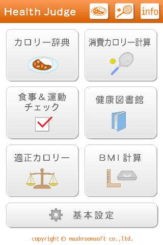 Android application ヘルスジャッジ screenshort