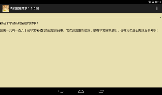 160 New Testament Stories Screenshots 0