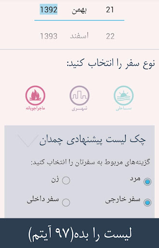 【免費旅遊App】چمدان-APP點子