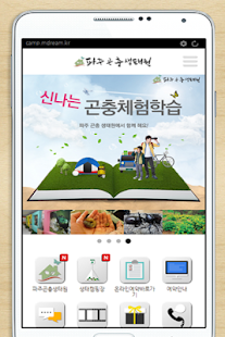 파주곤충생태원 Screenshots 3