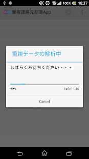 重複連絡先削除App Screen 3