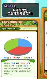 How to install [직업/학과 적성검사] MicroCollege patch 2.57 apk for android