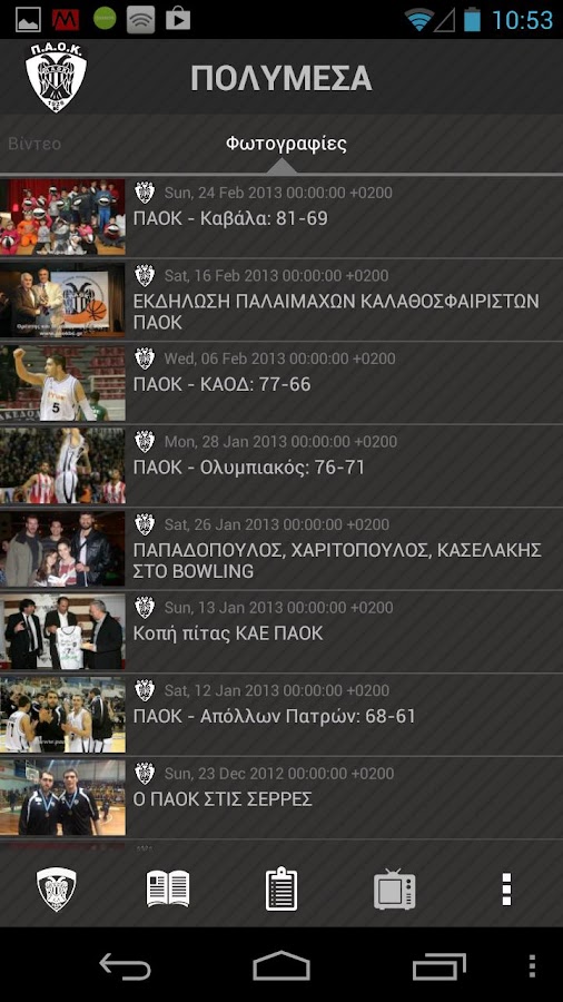   PAOK BC Official Mobile Portal - στιγμιότυπο οθόνης 