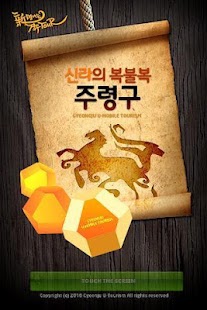 How to get 신라의 복불복 주령구 lastet apk for android