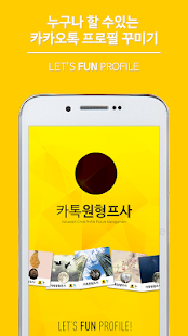 How to mod 카톡 원형 프로필 - 재미있는 카톡원형프사를 찾아보자! 1.0 unlimited apk for bluestacks