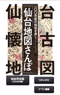 How to download 仙台地図さんぽ 2.0.1 apk for pc