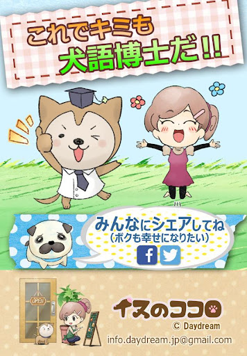 【免費生活App】イヌのココロ（可愛い犬語辞典）-APP點子