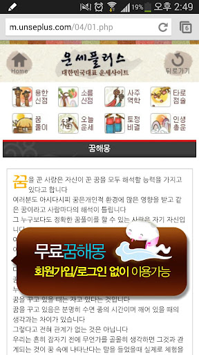 【免費娛樂App】운세플러스  100% 모든 컨텐츠 무료이용-APP點子