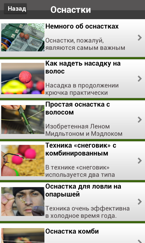 Карповая ловля Screen 3