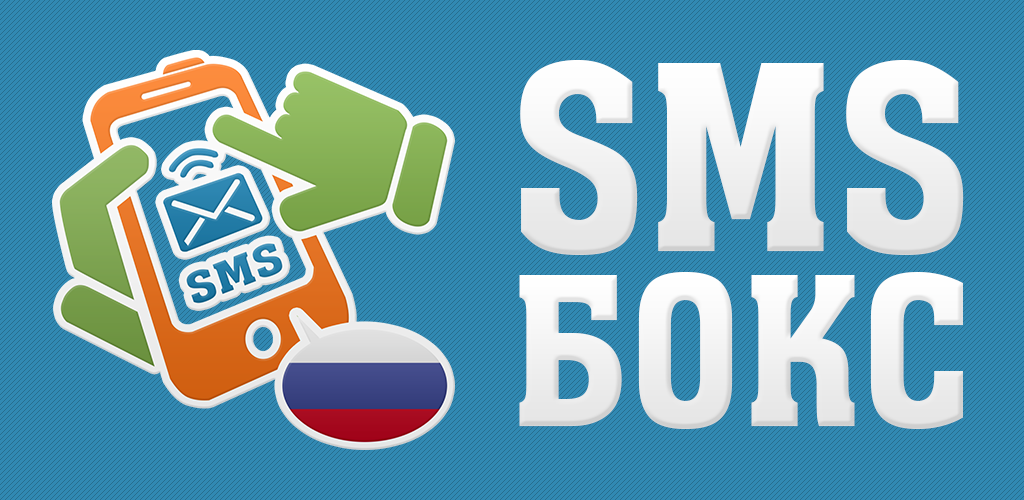 Sms boxing. Смс бокс. sms box ong. смс бокс png. pvc gj ,jrce.
