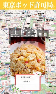 How to download 東京ポッド許可局アプリ 1.3.8 apk for bluestacks