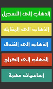 Free Download Iraqis Guide For UNHCR APK for PC